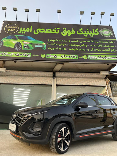 تشخیص رنگ و کلینیک خودرویی امیر