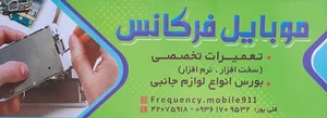 موبایل فرکانس frequency mobile