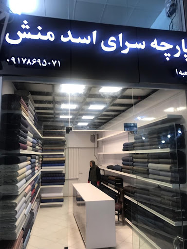 پارچه سرای اسدمنش