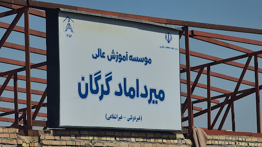 Mirdamad Institute of Higher Education