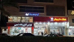 لوازم خانگی نسبی