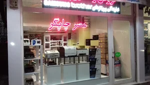 عصر چاپگر