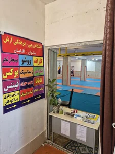 باشگاه رزمی_ورزشی آرش 3