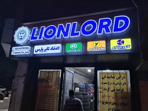 اعتماد تایرپارس 3