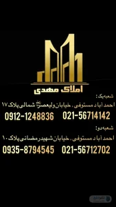 املاک مهدی