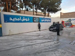 کارواش امیر 2