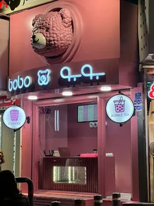 بوبو