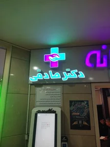 داروخانه شبانه روزی 2