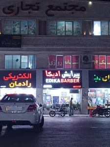 پیرایش ادیکا 2