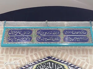 امامزاده قاضی الصابر