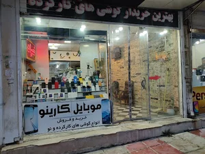 کارینو موبایل