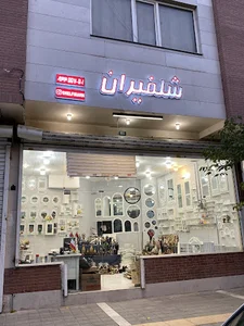 فروشگاه شلف