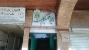 رستوران ایران گیل 3