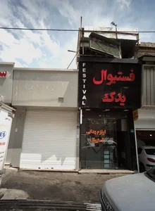 فروشگاه فستیوال یدک