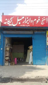 ابزار مبل یگانه