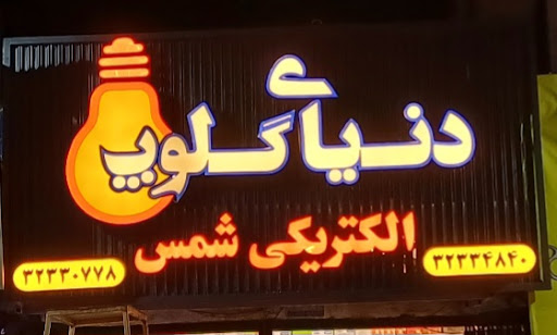 فروشگاه سلامت