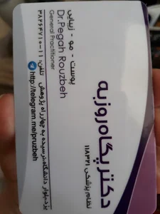 دکتر پگاه روزبه