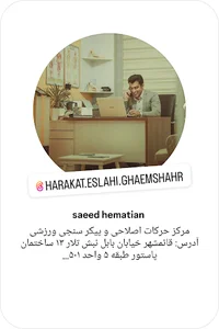 مرکز پیکرسنجی و حرکات اصلاحی قائمشهر