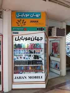 Khatam Al-Anbia Shopping Mall