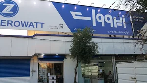 فروشگاه لوازم خانگی بهاروند