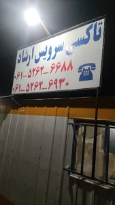 اژانس ارشاد امیدیه