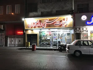 لبنیات سنتی دام ایران