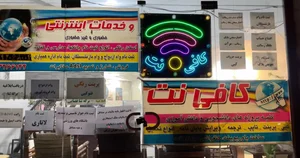 کافی نت آرشاویر