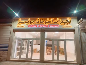 صنایع چوب سبز | علی بهفروز