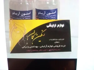 لوازم آرایشی رنگین کمان
