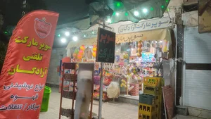سوپرمارکت آزادگان اصلی