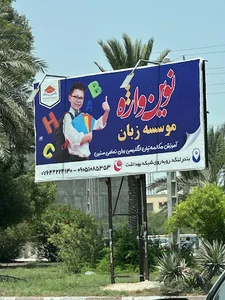 موسسه زبان نوين واژه