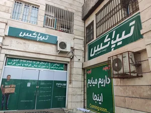 تیپاکس شهرک ولیعصر 3