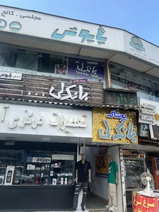 پوشاک بانک لی