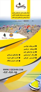 دفتر ستاد هماهنگی خدمات سفر قشم