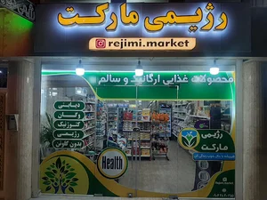 رژیمی مارکت