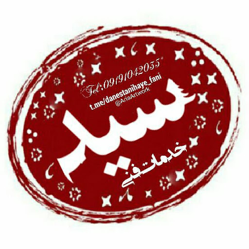 خدمات فنی سید