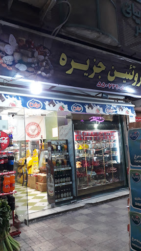 پروتئین جزیره