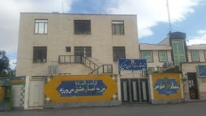 مرکز بهداشت شهرستان اراک 3