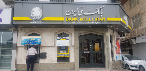 بانک ملی