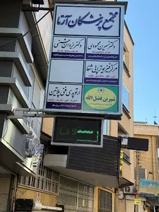 دفتر مشاوره روانشناسی شیرین فضل الله