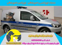 کلینیک دامپزشکی دام طب