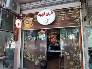 The World of Coffee