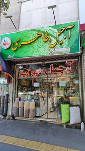 آجیل طاهری پاسپر