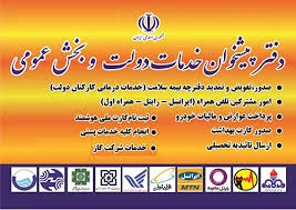 خدمات دفاتر پیشخوان
