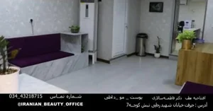 کلینیک تخصصی پوست و مو ایرانیان