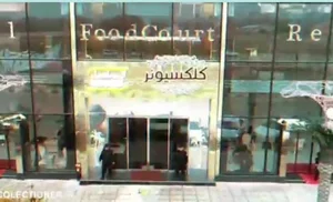 مبلمان کلکسیونر ساختمان پالم سنتر