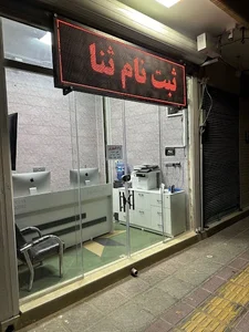 کافی نت لونا