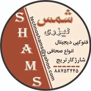 دفتر فنی شمس