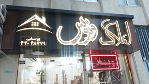 مشاور املاک ونوس