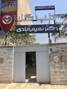 طب کار اهواز